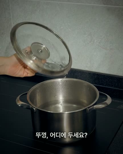 뚜껑을 드는 손